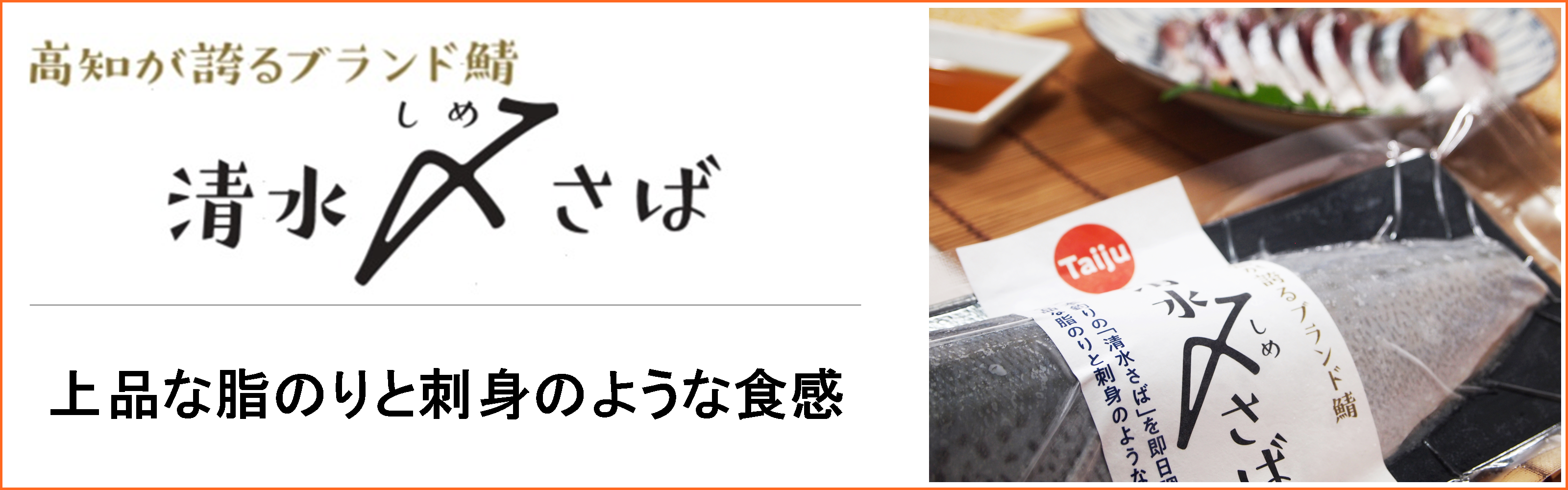 Taiju たいじゅ 高知県 土佐清水市 宗田鰹のだしや清水さばの通販